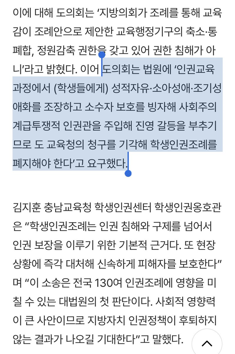 이게 진짜 학생인권조례에 대한 충남 도의회의 공식 입장임? 학생인권조례를 읽어본적도 없는 것 같은데 의회라는 것이 이렇게까지 전문성이 없어도 괜찮은거임???

전문 읽기: hani.co.kr/arti/area/chun…