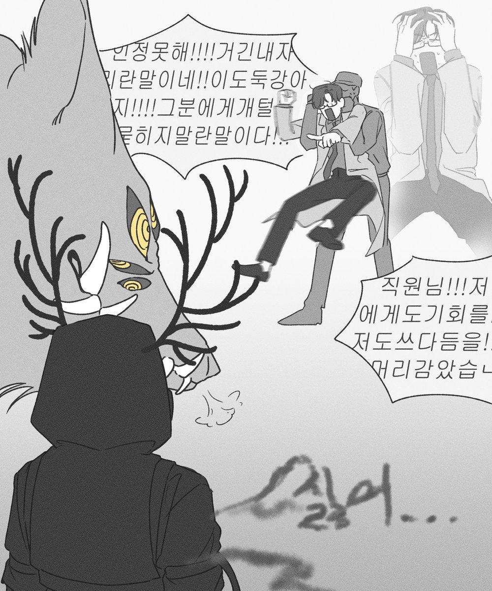 #괴담출근 #괴출
⚠️ 217 스포, 날조 주의

약간의 제솔제에 곽씨를 곁들인