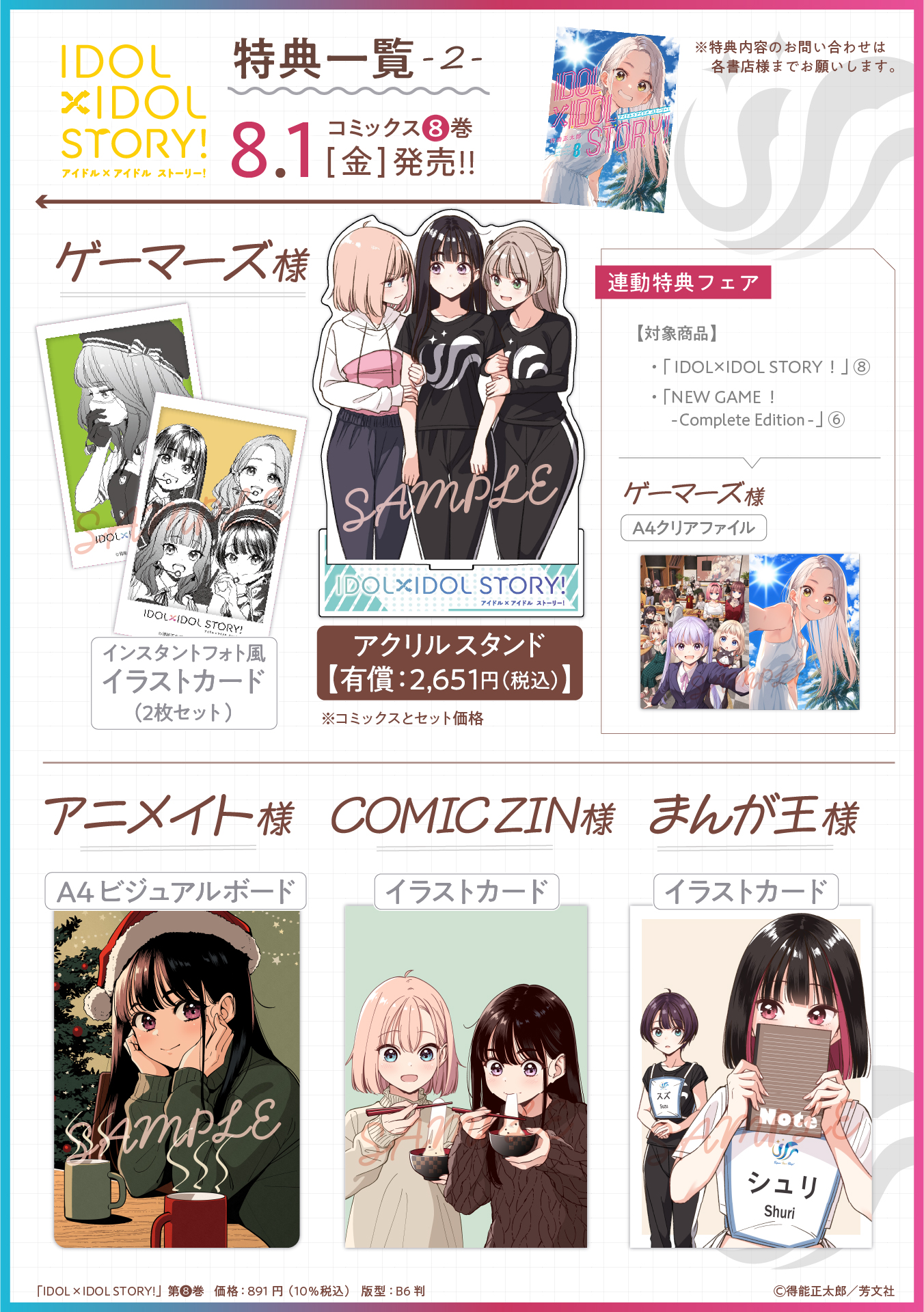 得能🦔アイスト⑧🔀NG!完全版最終巻8/1発売！ (@tokutaro) / X