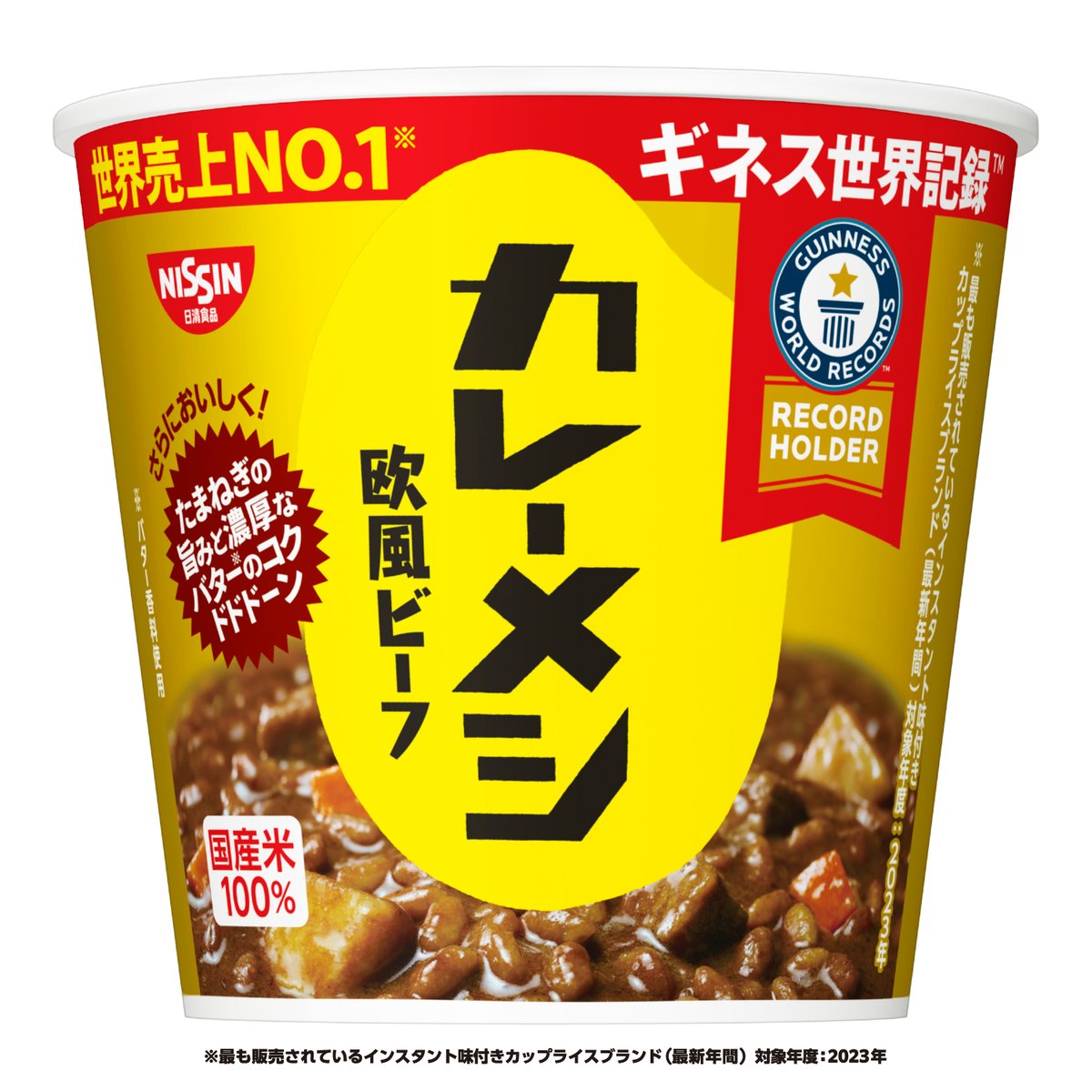 currymeshikun's tweet image. ギネス世界記録™も獲ったし、さらに進化するぜ!
「日清カレーメシビーフ」がさらにおいしくなって
「欧風ビーフ」にリニューアル!
たまねぎの旨みと、濃厚なバターのコクがドドドーン!