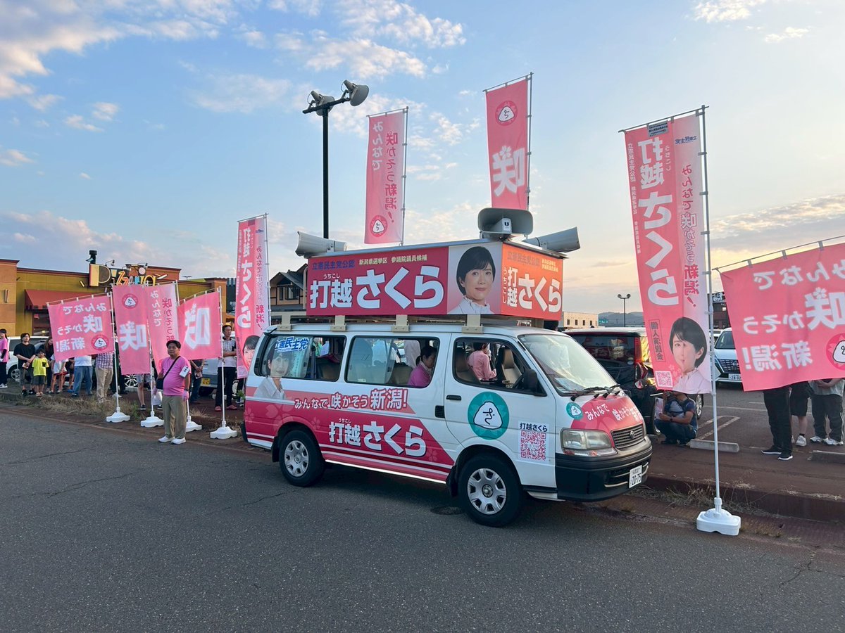 umetani_m's tweet image. 【予告】7月17日（木）打越さくら上越地区街頭演説会！
15:30　ウイングマーケットMEGAドン・キホーテ上越インター店様付近
16:00　謙信公大通り交差点
私も応援弁士として参加しますので、皆様からの応援をお待ちしております📷