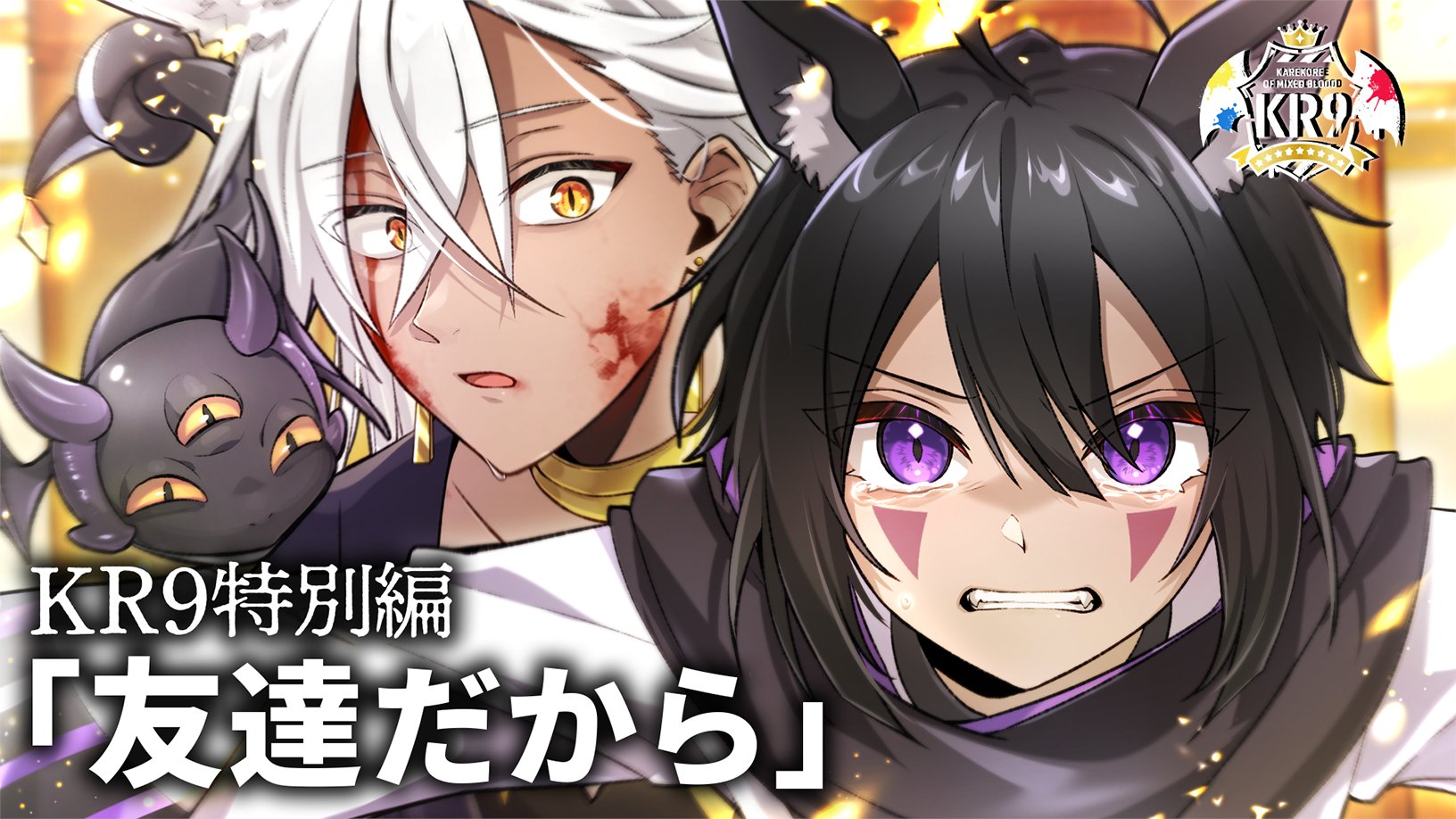 混血のカレコレ　まとめ売り SNSアニメ『混血のカレコレ』、月間再生回数約1.5億回、登録者数