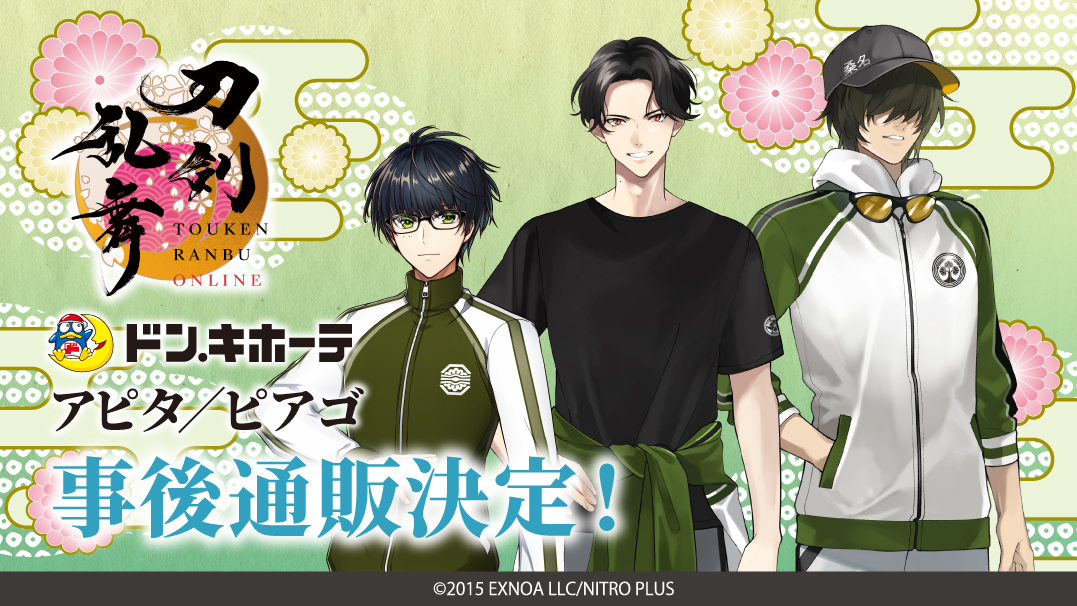 受注販売決定!!／ 『刀剣乱舞ONLINE』 #ドン・キホーテ コラボグッズ