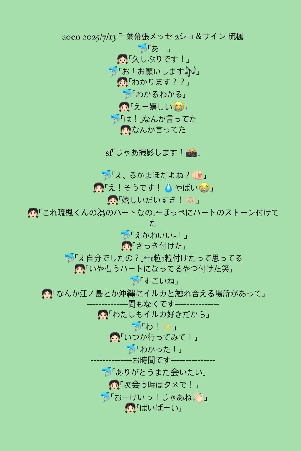 aoen RUKA 琉楓 チェキ るかまほ🐬 on X: 