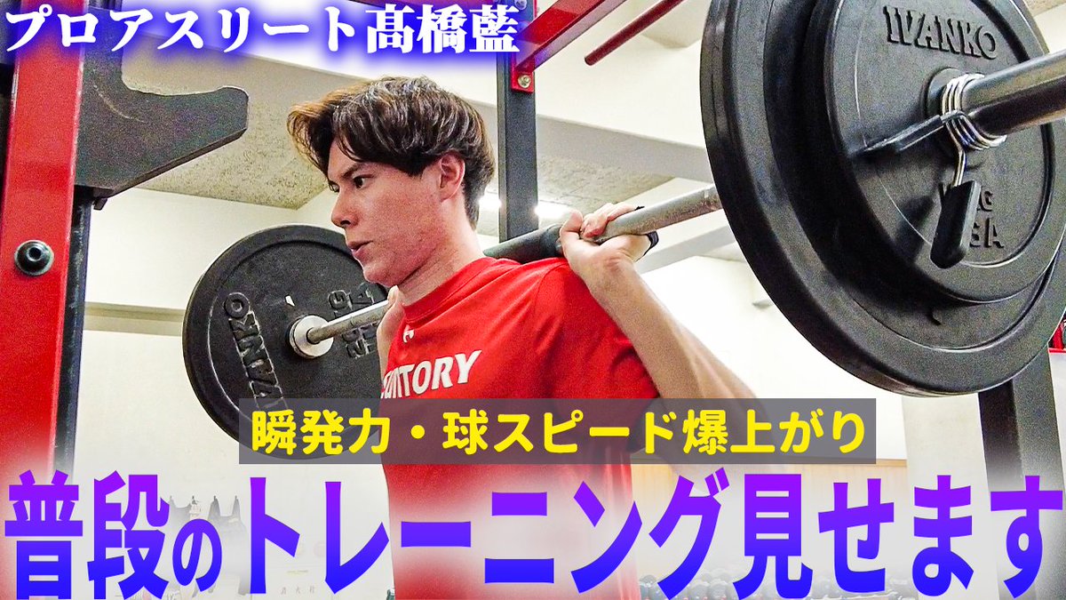 ran_staff's tweet image. らんるいYouTube更新しました!
髙橋藍のウィイトトレーニングに密着!
動画はこちらから↓
youtu.be/sSpwmjgpcZ0
@Ran_volley0902
@rui_takahashi_