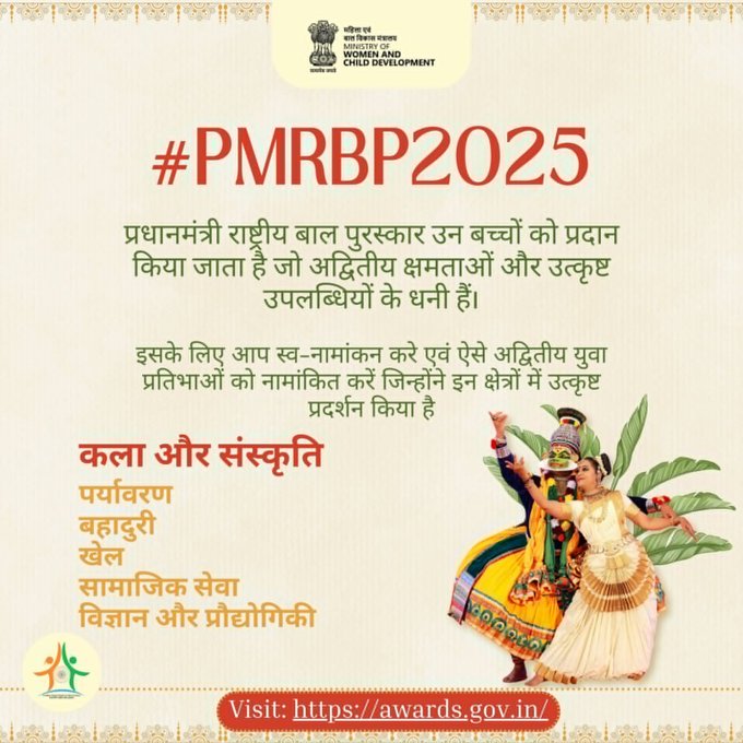 DRM Hubballi (@drmubl) on Twitter photo #PMRBP-2025, a prestigious national-level award conferred annually by the President of India to recognize the exceptional achievements of children across the country. The last date for submission of nominations is 31st July 2025.
awards.gov.in.
<a href="/PIB_India/">PIB India</a>
<a href="/MIB_India/">Ministry of Information and Broadcasting</a> #PMRBP-2025, a prestigious national-level award conferred annually by the President of India to recognize the exceptional achievements of children across the country. The last date for submission of nominations is 31st July 2025.
awards.gov.in.
<a href="/PIB_India/">PIB India</a>
<a href="/MIB_India/">Ministry of Information and Broadcasting</a>