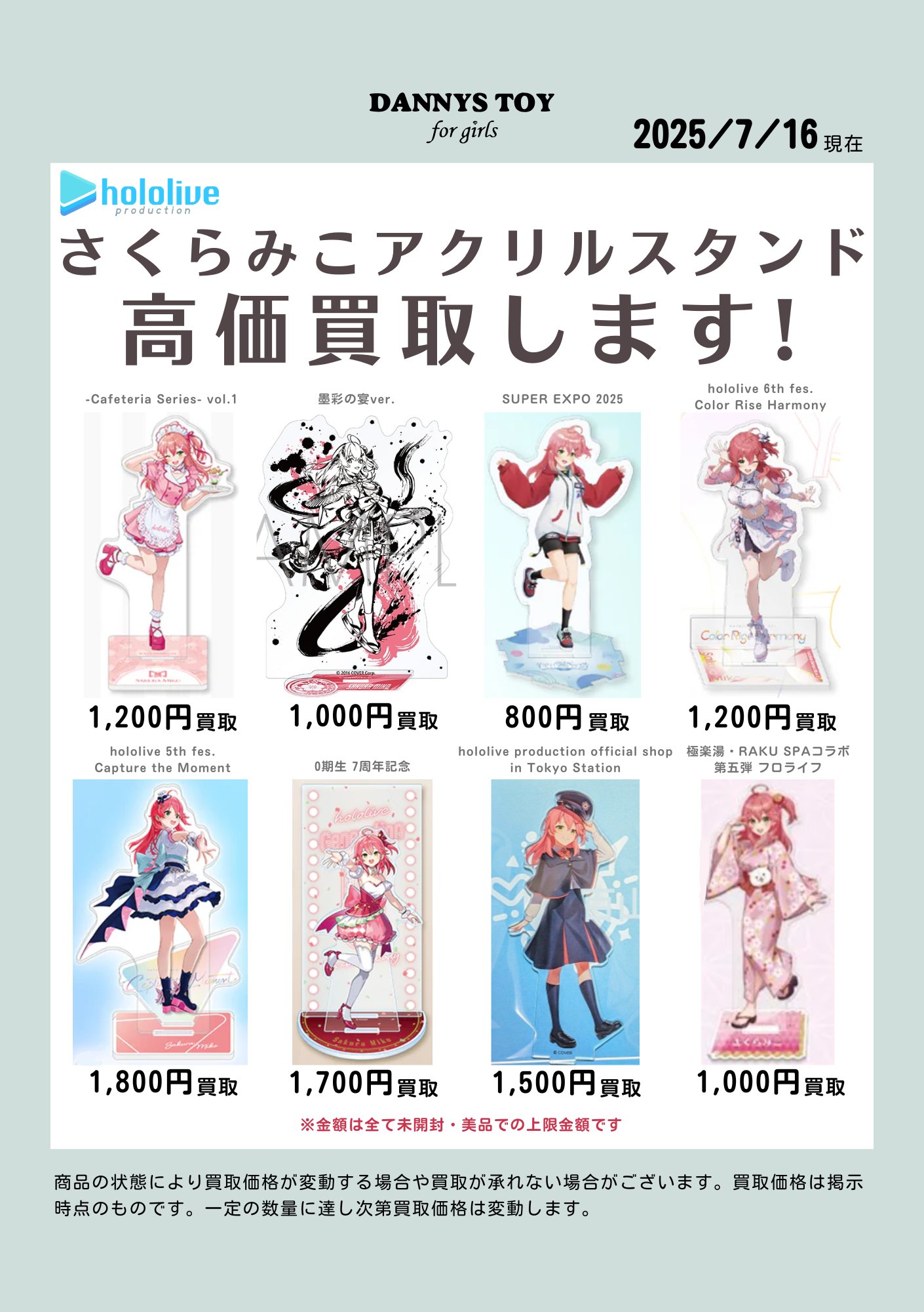 取引♡ アクリルスタンドまとめ売り ダニーズトイ for girls 金沢 on X: 