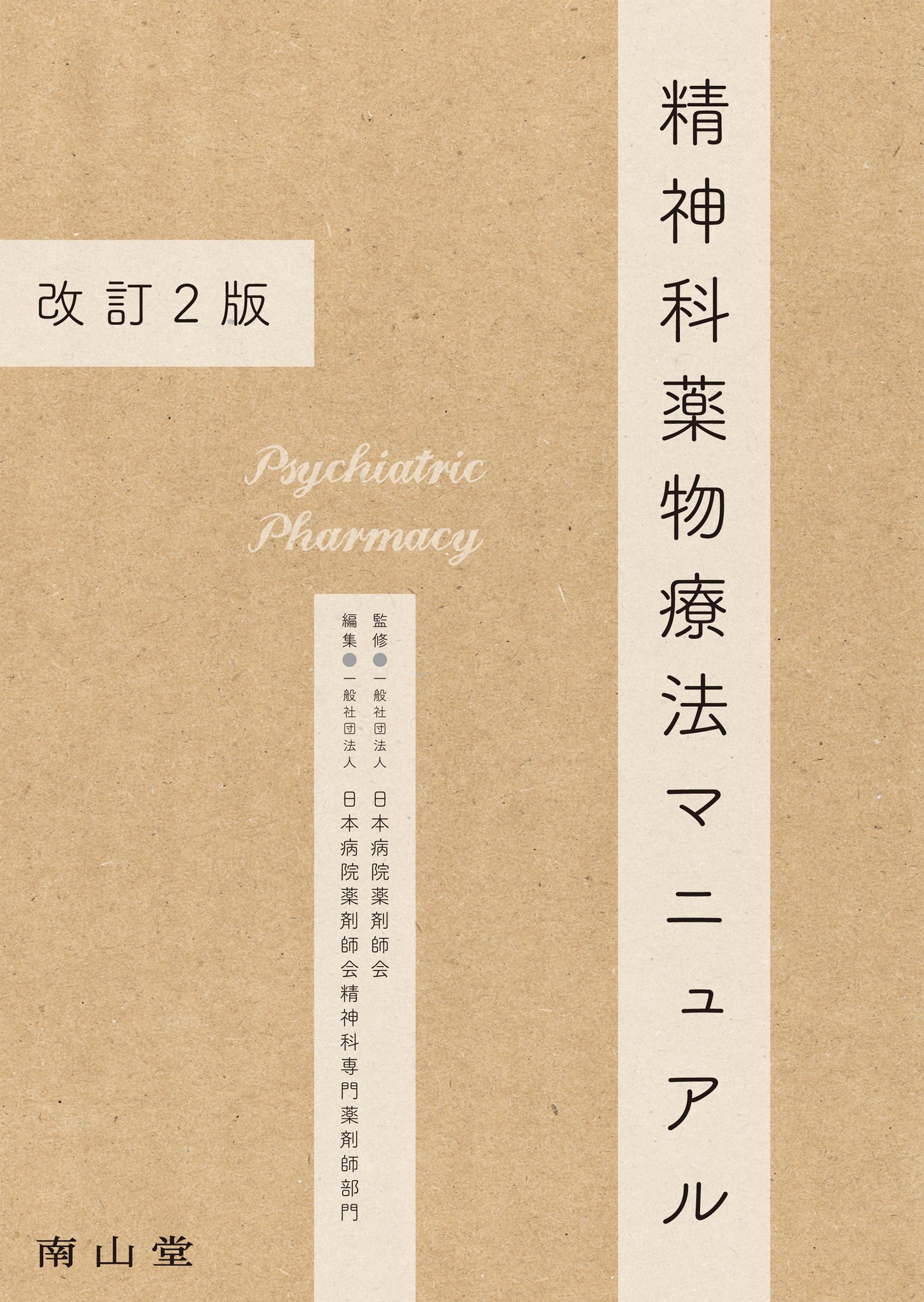 薬物治療学 改訂9版 南山堂 2025年最新】薬物治療学 改訂の人気アイテム - メルカリ