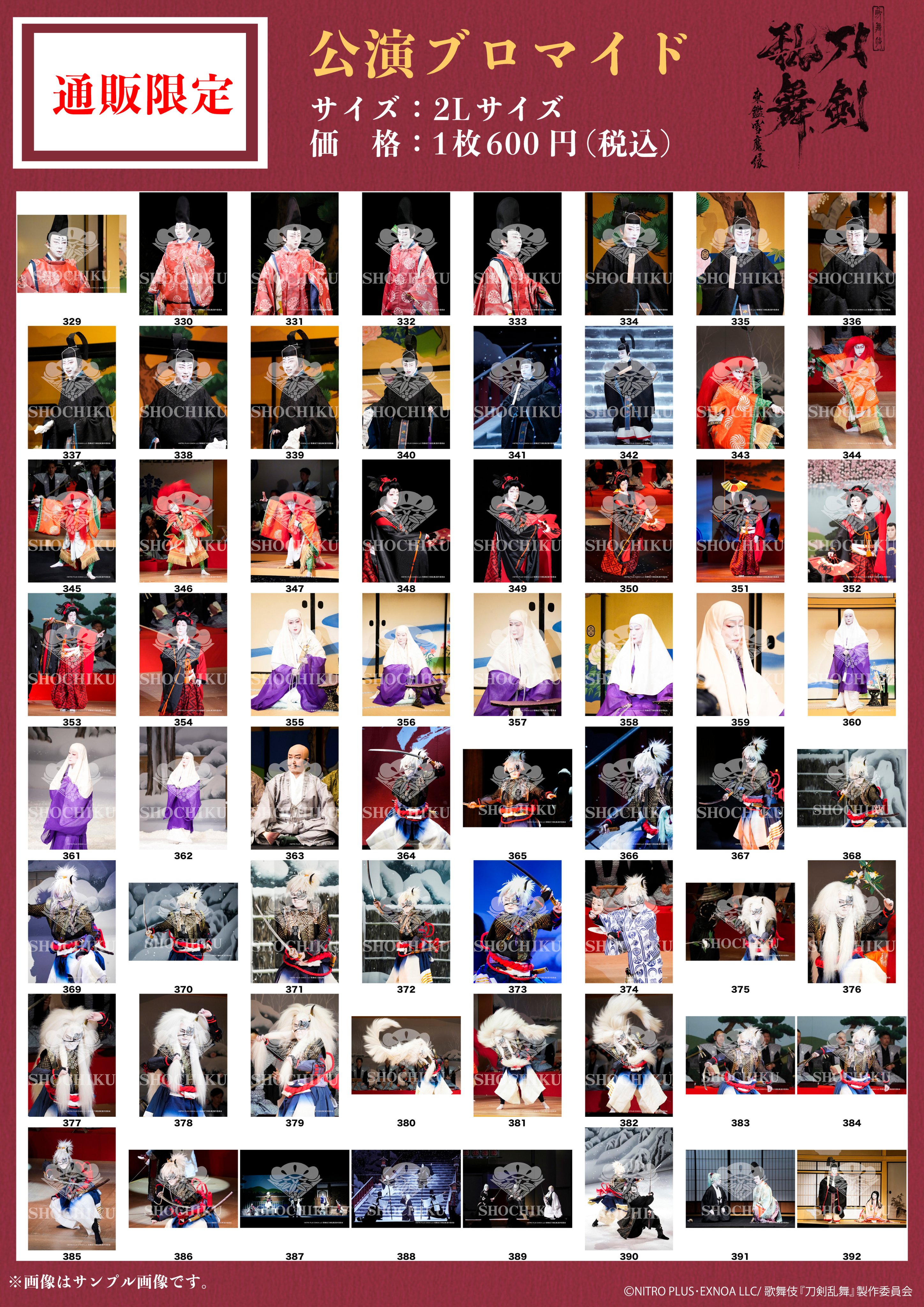 舞台刀剣乱舞 まとめ売り GOODS｜舞台『刀剣乱舞』