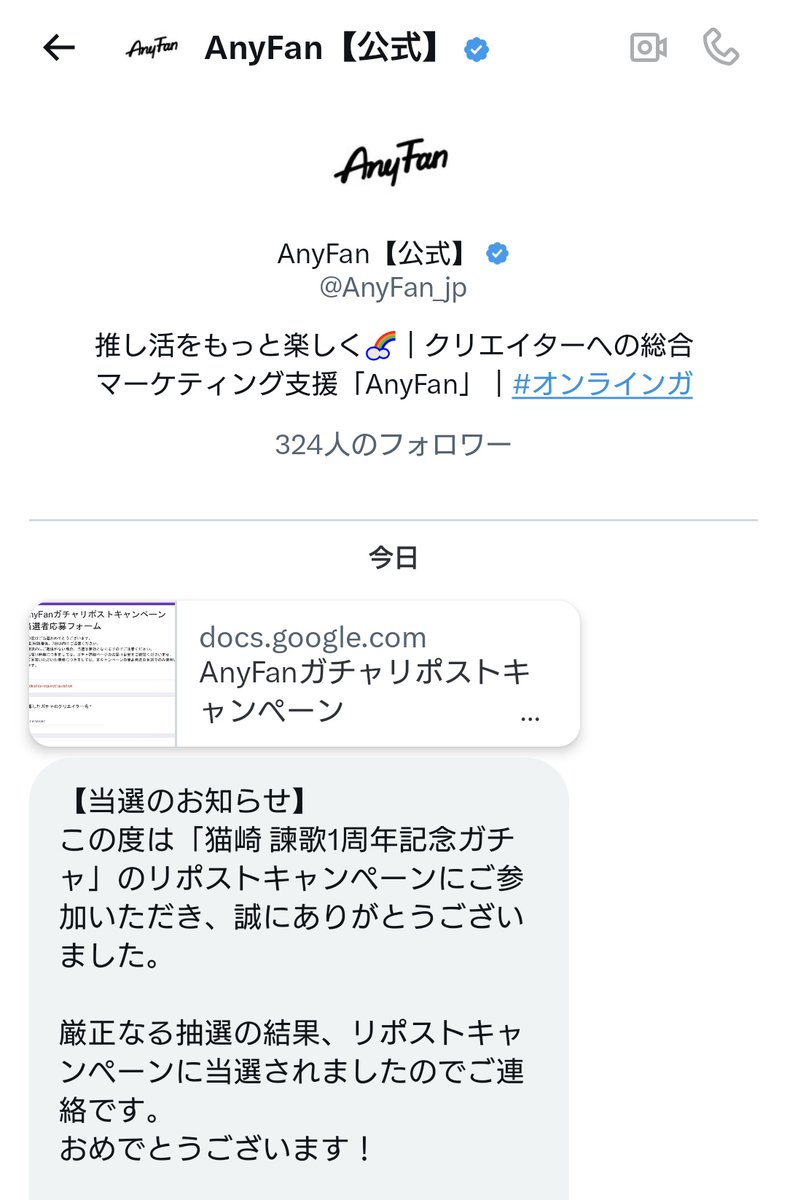 takashislaus's tweet photo. この度【猫崎諫歌×AnyFan Gacha】
のリポストキャンペーンですが、当選しました!ありがとうございます😊
『S賞トートバッグ』…届くのを楽しみにしています😌
#猫崎諫歌(@nekosaki_isaka)
#AnyFan(@AnyFan_jp)
#猫崎諫歌AnyFanガチャ #エニファンガチャ https://t.co/JLoZmtkSgr