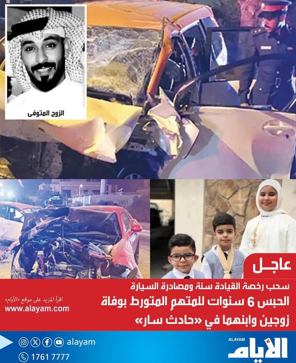 لو حارق تاير أكلها 10 سنوات ..
هذا حرق قلب عائلتين بأبنائهم والله قليلة عليه 6 سنوات واخرتها بيطلع في أقل من 6 سنوات والقهر سحب رخصة القيادة سنة وحده والمفروض تنسحب مدى الحياة .
حضرة القاضي لو الضحايا من أهلك بتحكم الجاني 6 سنوات ؟!