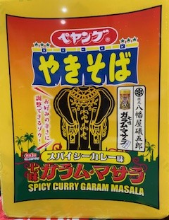 MMJ_shinsyu's tweet image. おなじみペヤングから、ついに八幡屋礒五郎のガラムマサラ
仕様スパイシーカレー味😄酷暑に立ち向かうべく7月8日に新発売！
エスニックな味わいがクセになりそう…信州まつもと空港1階
井上で販売中、期間限定なので急いで～。

＃信州まつもと空港 ＃ペヤング　＃八幡屋礒五郎