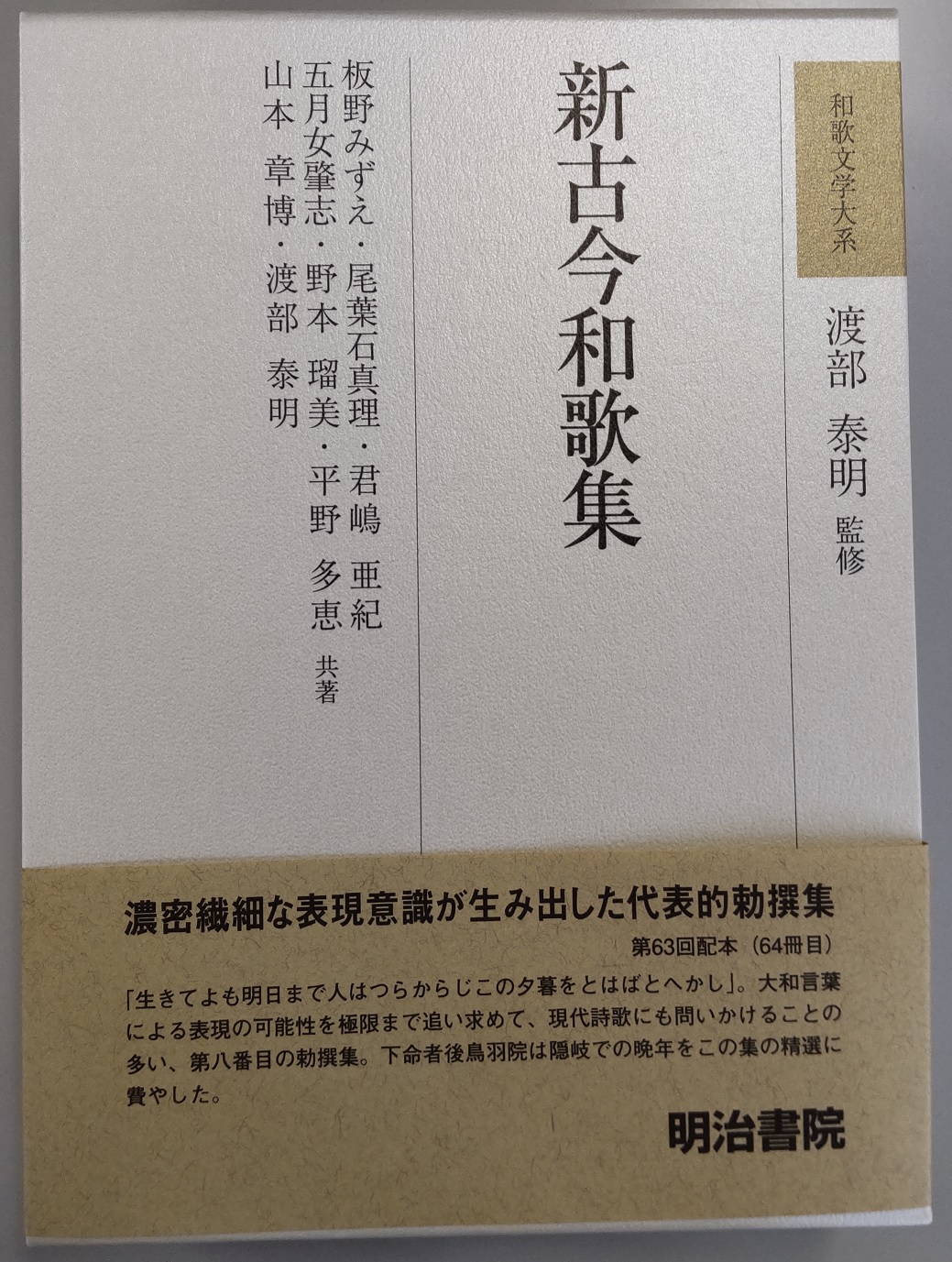 和歌大辞典 明治書院 オンラインショップ 和歌文学大辞典(伊藤嘉夫 等編) 古本、中古