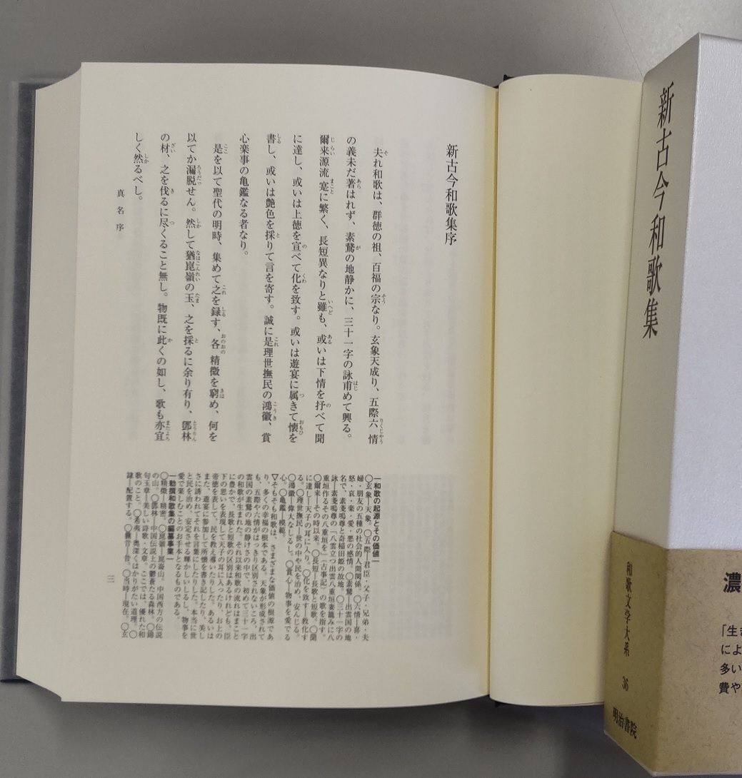 和歌大辞典　明治書院 和歌文学大辞典 歌人系統図付 / 古本、中古本、古書籍の通販は