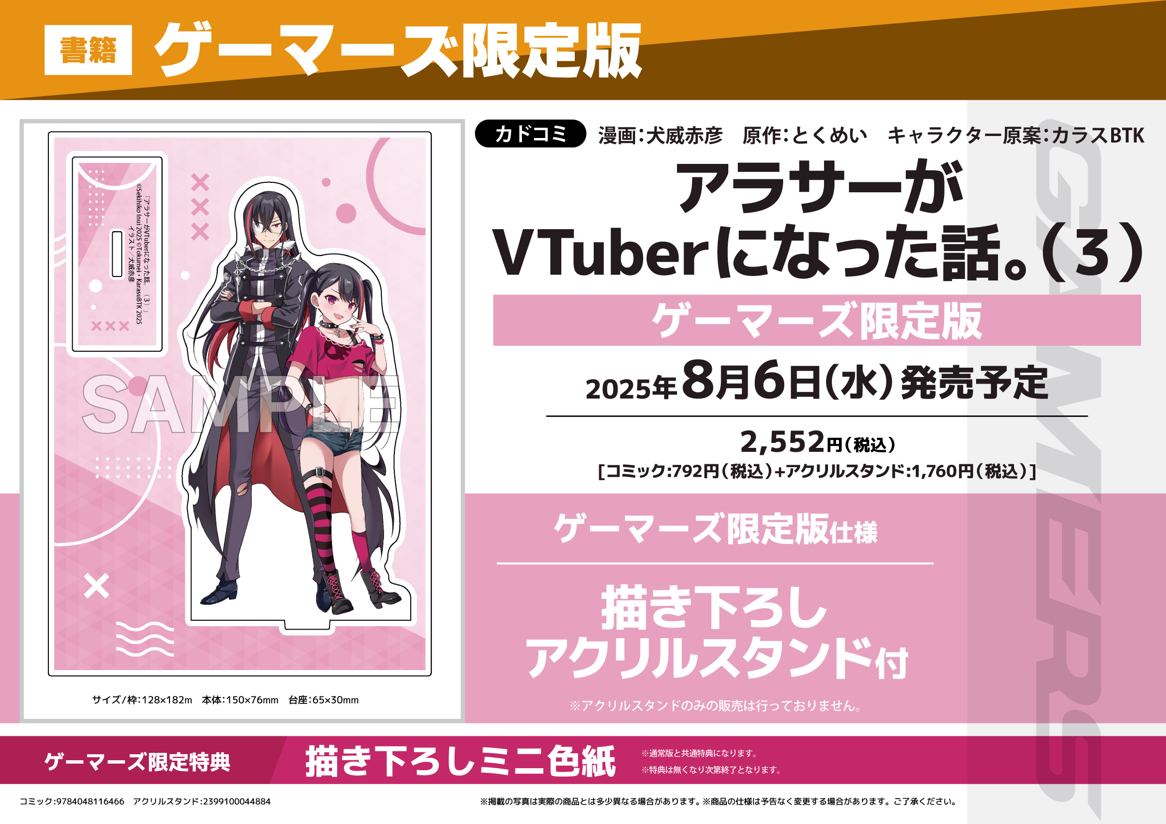 その他 php ひげを剃る。そして女子高生を拾う。ゲーマーズ限定 アクスタ