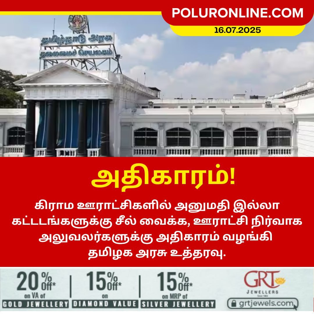 PolurPeople's tweet image. #Polur #PolurPeople #OfficialOrder #GramPanchayat #UnauthorizedBuildings #PropertyRights #GovtNotice #LandOrder #RuralDevelopment