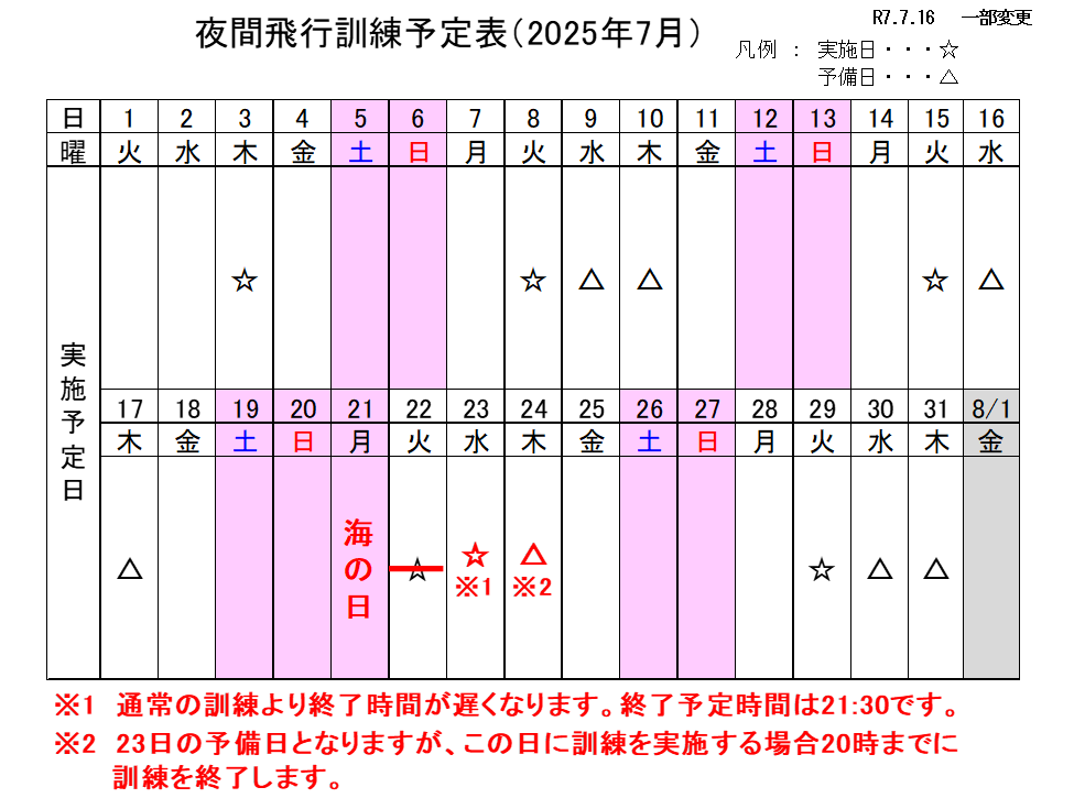 JASDF_GIFUAB's tweet image. 7月の夜間飛行訓練について、画像のとおり予定を変更いたします。
mod.go.jp/asdf/gifu/info…