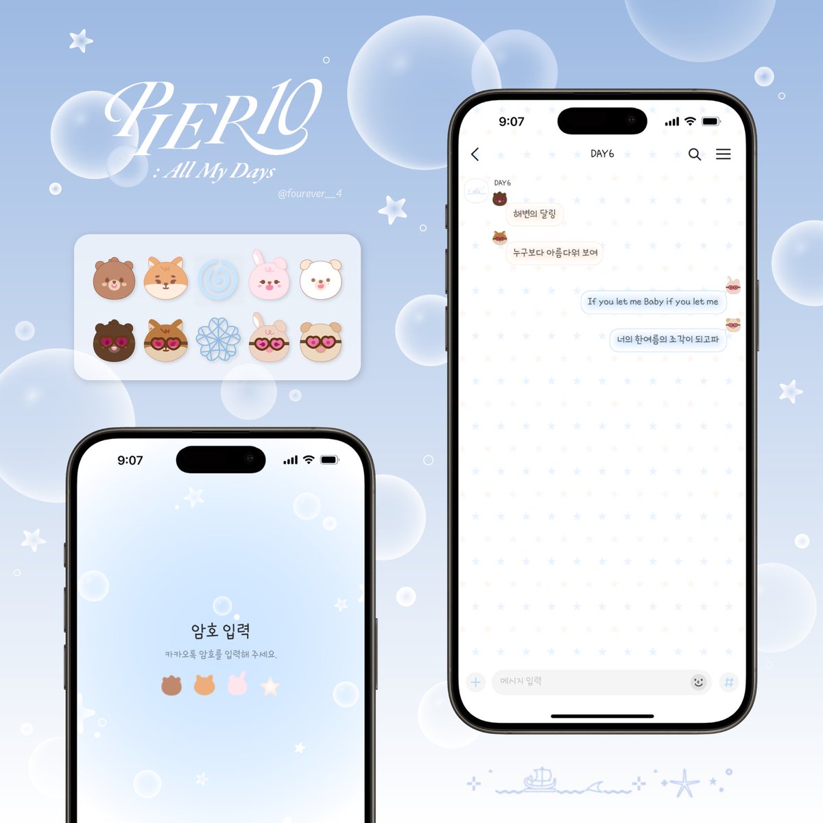 PIER 10: All My Days 카톡 테마 🫧

태닝멀즈랑 함께하는 여름  ͙ᐟ ⊹ ‧₊˚  ⋅ ☆

*  iOS / Android
*  사용료는 알티와 마음🫶🏻
*  transparent-clave-f28.notion.site/PIER-10-231b42…

#DAY6 #데이식스