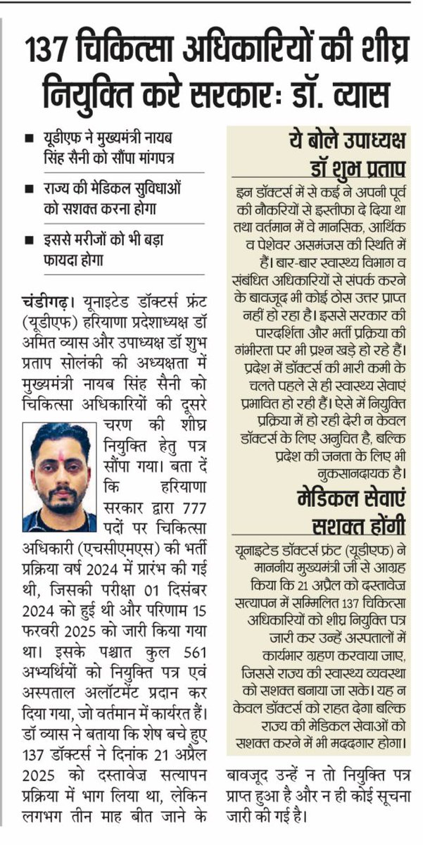 Doctors pareshaan h, sabhi purani job chodkar baithe hai, or sarkaar nikyuti patr nahi de rhi hai.
<a href="/Amitvyas11123/">Dr Amit Vyas</a> <a href="/cmohry/">CMO Haryana</a> <a href="/ArtiSinghRao/">Arti Singh Rao</a> <a href="/DainikBhaskar/">Dainik Bhaskar</a> <a href="/the_hindu/">The Hindu</a> <a href="/htTweets/">Hindustan Times</a> <a href="/JagranNews/">Dainik Jagran</a> <a href="/AmarUjalaNews/">Amar Ujala</a> <a href="/BJP4Haryana/">Haryana BJP</a> <a href="/haribhoomicom/">HaribhoomiNews</a> <a href="/NavbharatTimes/">NBT Hindi News</a>