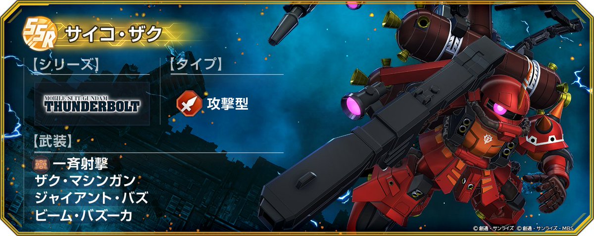 ggene_eternal's tweet image. ◤━━━━━━
SDガンダム #ジージェネエターナル
ユニットを紹介!
━━━━━━━◢
現在開催中のストーリーイベントで開発できるユニット
SSR「サイコ・ザク」を紹介!
#Gジェネ #ジージェネ