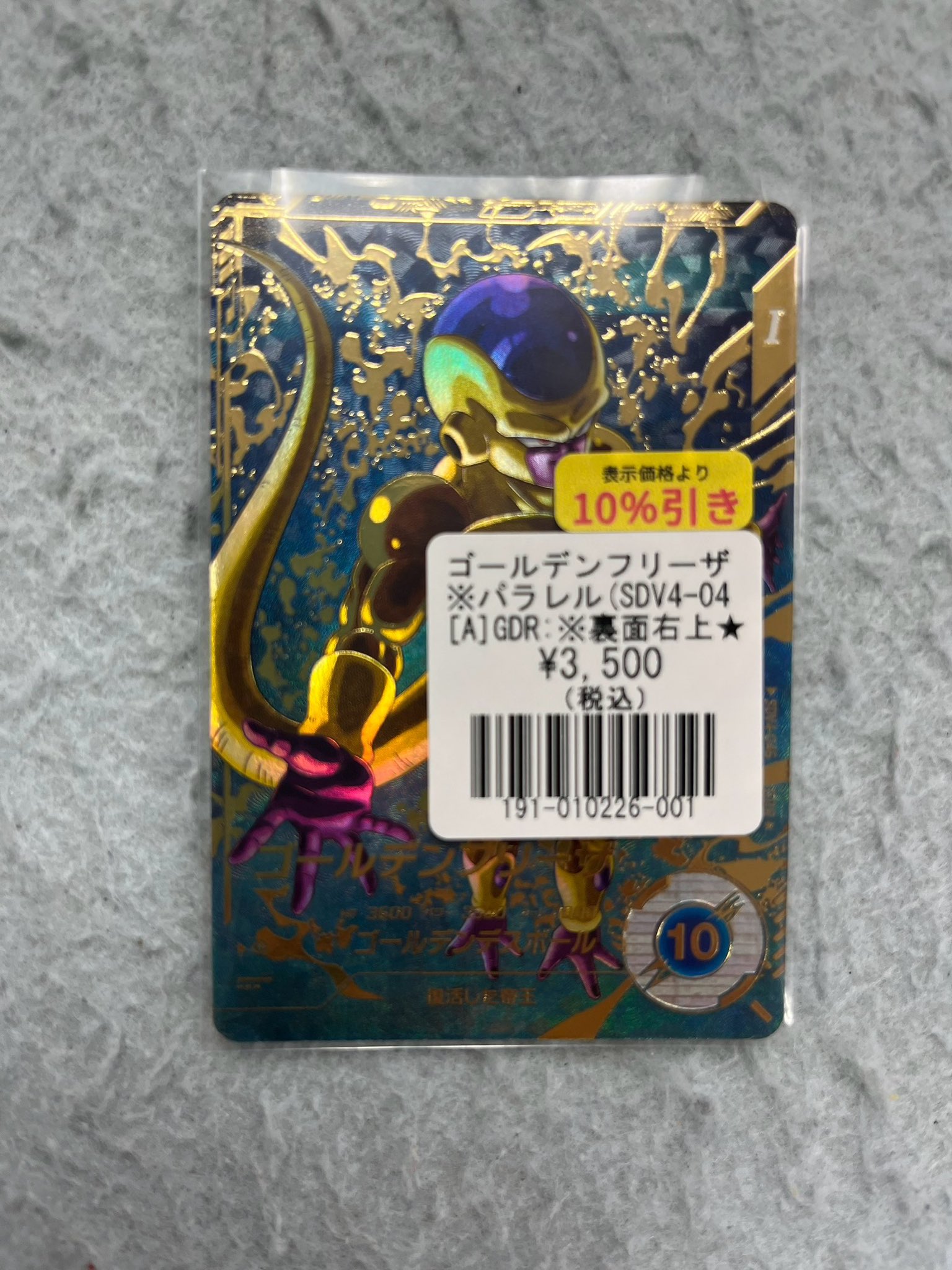 次*郎様 ダイバーズ　ゴールデンフリーザ　パラレル　他 ゴールデンフリーザ(パラレル)【SCR☆】{FB02-140}