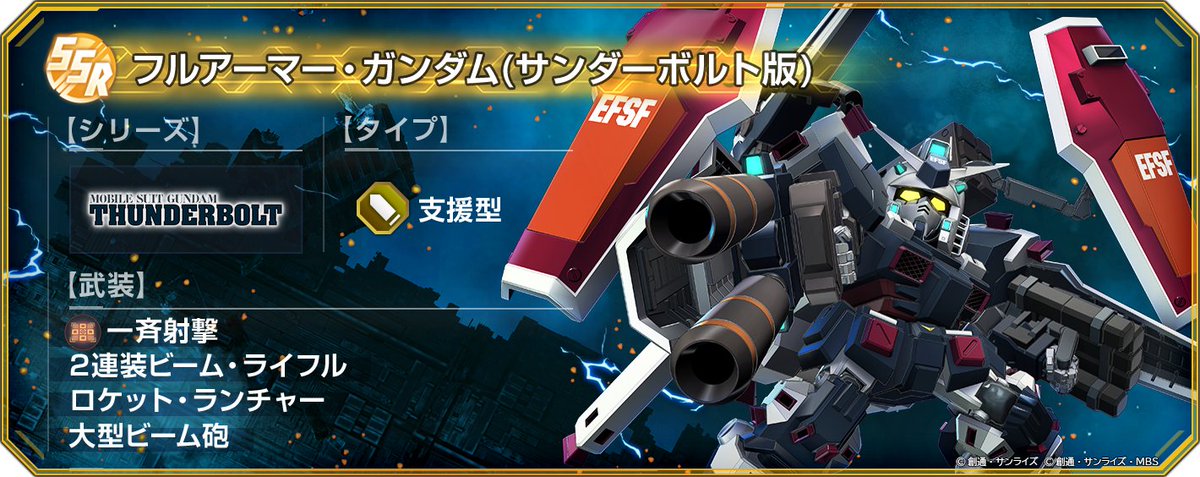ggene_eternal's tweet image. ◤━━━━━━
SDガンダム #ジージェネエターナル
ユニットを紹介!
━━━━━━━◢
現在開催中のストーリーイベントで開発できるユニット
SSR「フルアーマー・ガンダム(サンダーボルト版)」を紹介!
#Gジェネ #ジージェネ