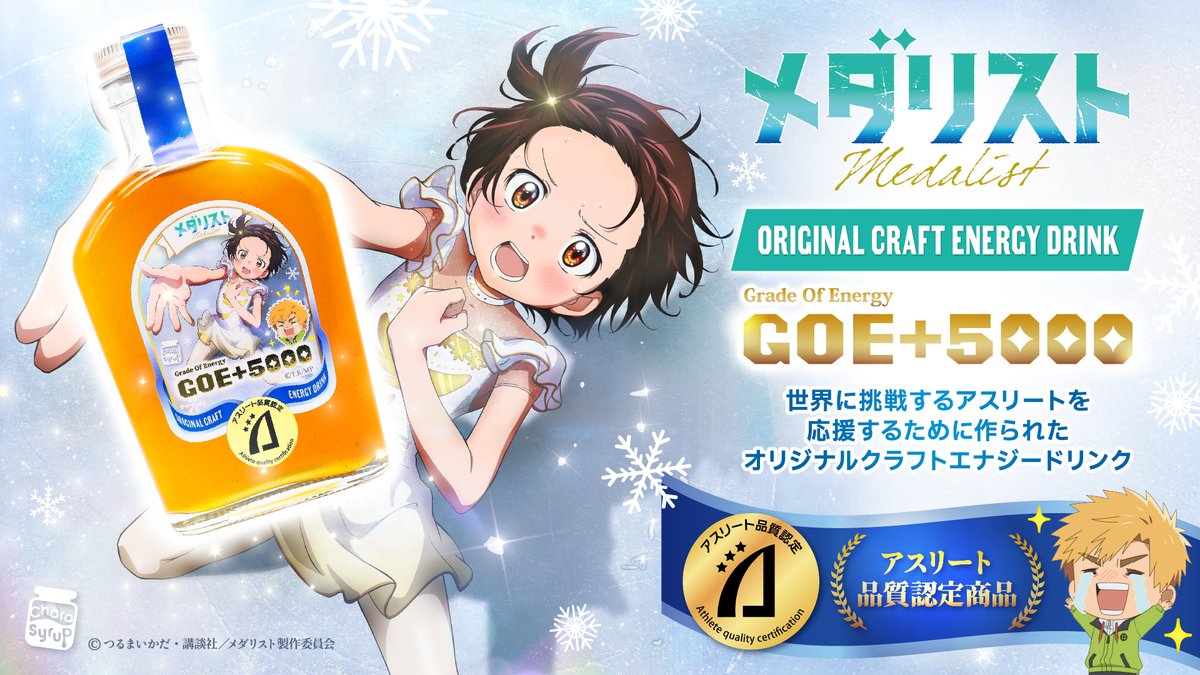 acrylcomplex's tweet image. 弊社のクラフトコーラブランド「キャラシロップ」のコーラがあみあみさんでもお買い求めいただけるようになりました!
普段あみあみさんをご利用の皆様はこの機会にぜひご予約下さい。