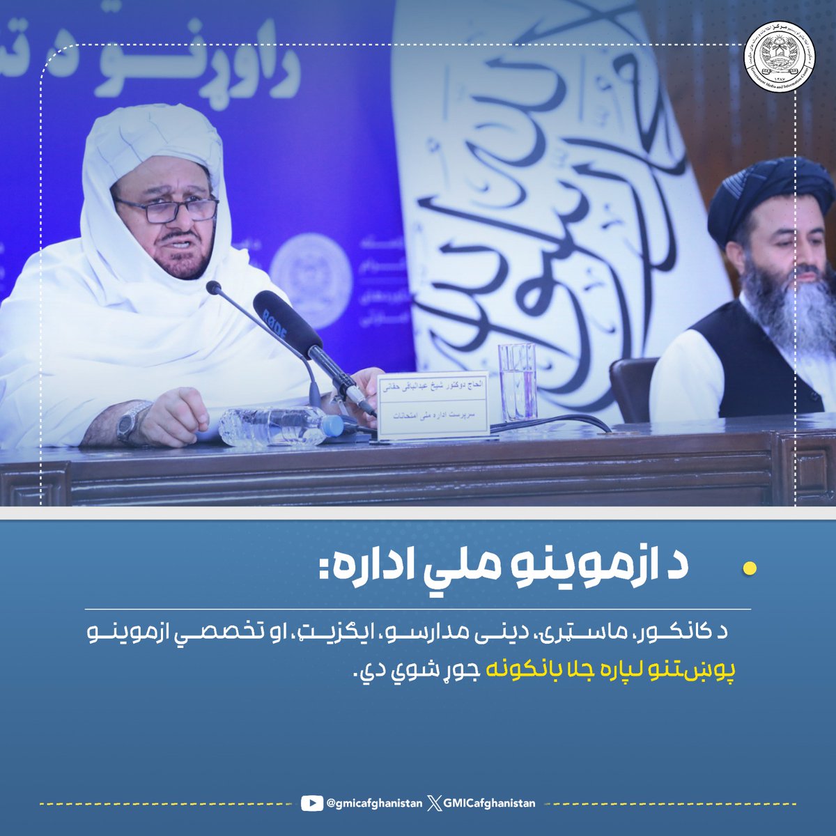 د ازموینو ملي اداره:

#لاسته_راوړنې
#دستاوردها