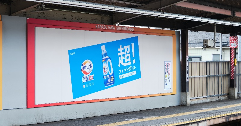 kao_attackjp's tweet image. #超フィットボトル 3か所で掲載中!
✓ 西武線池袋駅
✓ 京王線千歳烏山駅
✓ 東武アーバンパークライン大宮駅
※駅係員への問い合わせはご遠慮ください