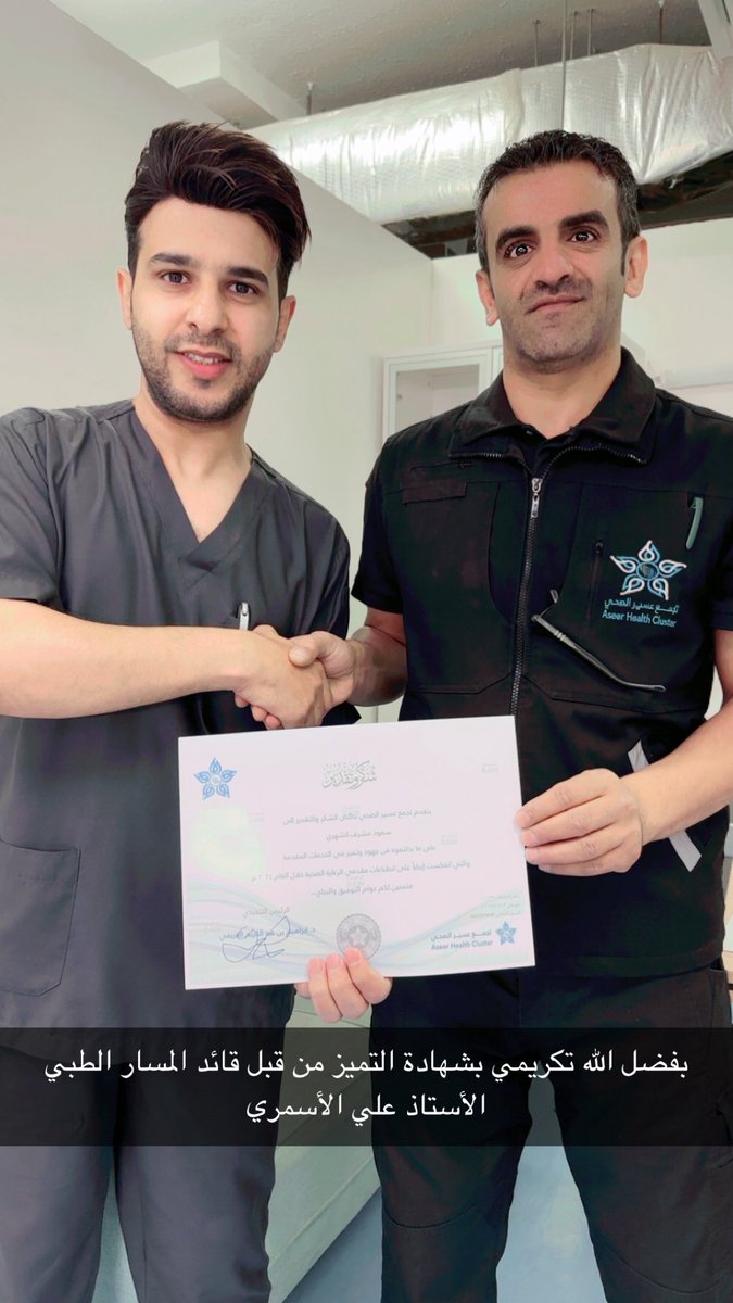 saud_alshehry_'s tweet photo. بفضل الله |||
تم تكريمي اليوم من قبل سعادة قائد المسار الطبي بمنطقة عسير الأستاذ علي الأسمري؛ والحق أن هذا الرجل ملهم وداعم كبير لا تملك معه إلا أن تبدع ..
#صباح_الخير_والسعاده https://t.co/nEtVFVEzfH