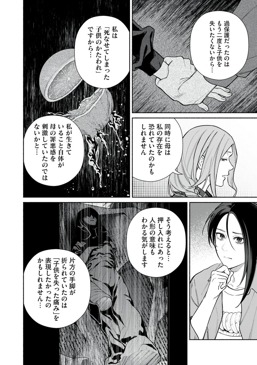 comic_howl's tweet image. 【本日更新！】
「変な家」第24話後編

弥生が考え抜いた、実家の変な間取りの「真実」。
家と母の謎を追求する中、新たな写真の資料が現れる…！
⬇️
ichijin-plus.com/episodes/21309…

#comic_HOWL #変な家