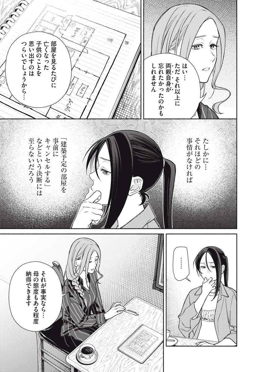 comic_howl's tweet image. 【本日更新！】
「変な家」第24話後編

弥生が考え抜いた、実家の変な間取りの「真実」。
家と母の謎を追求する中、新たな写真の資料が現れる…！
⬇️
ichijin-plus.com/episodes/21309…

#comic_HOWL #変な家