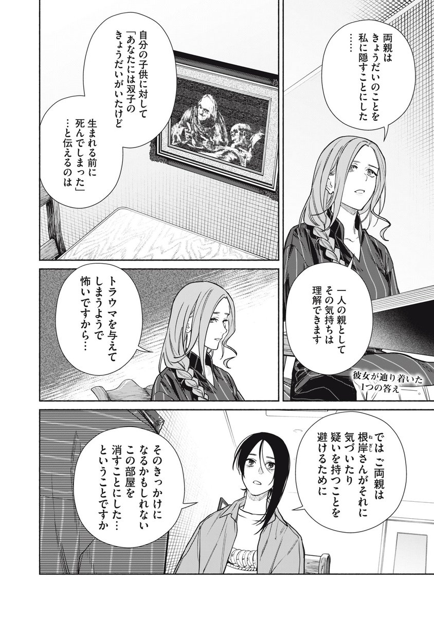 comic_howl's tweet image. 【本日更新！】
「変な家」第24話後編

弥生が考え抜いた、実家の変な間取りの「真実」。
家と母の謎を追求する中、新たな写真の資料が現れる…！
⬇️
ichijin-plus.com/episodes/21309…

#comic_HOWL #変な家