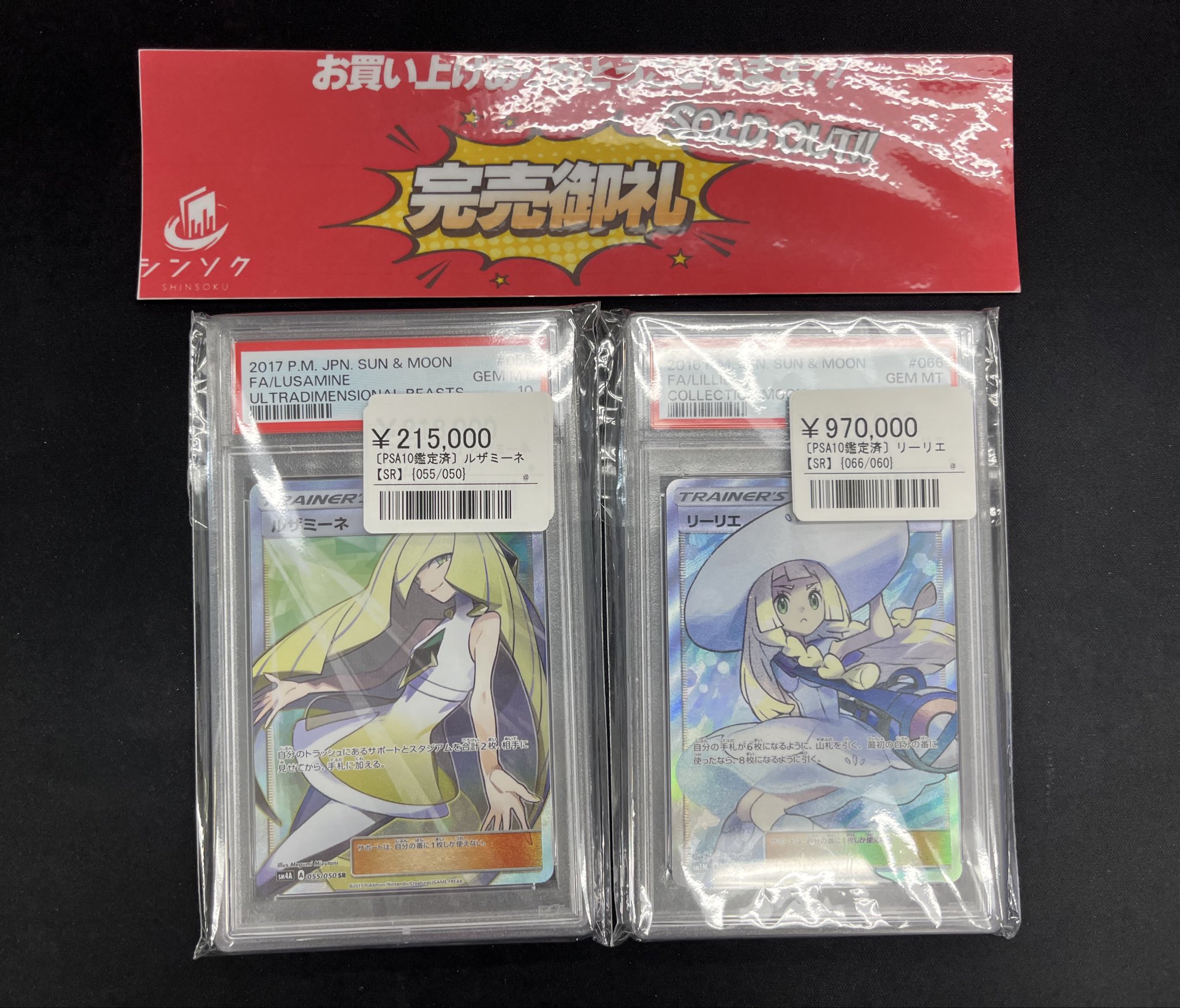 シンソク秋葉原2号店@ポケカ ワンピ カードショップ 買取 PSA