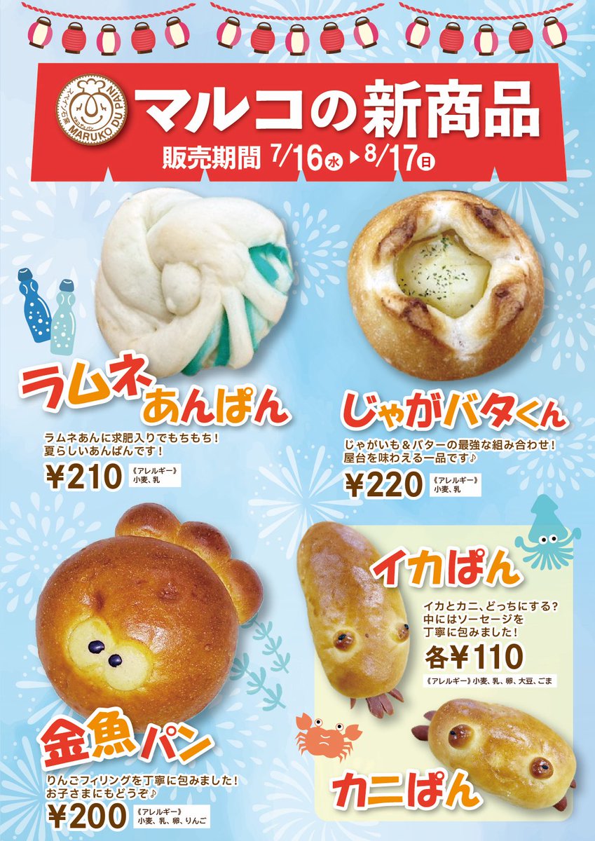 talk1009's tweet image. ＼本日発売‼️／
#マルコデュパン の夏パンがやってきた🌻

縁日の屋台を思わせる、ウキウキしちゃうパンたちが大集合！
ラムネあんぱん、金魚パン、じゃがバタなど…この夏だけの特別なパン🥐

ぜひ遊びにきてくださいね😊
7/16〜8/17迄

#エスパルス　#エスパルスパン部
#トークインコーポレーション