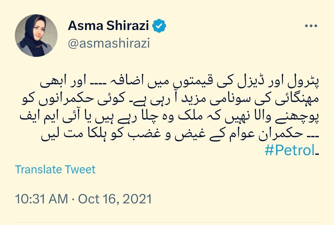 وہ پوچھنا یہ تھا کہ پیٹرول کی قیمت 100 روپے فی لیٹر سے بڑھنے پر جو پریشان تھے، آج 300 کے قریب چھلانگیں لگاتا پیٹرول انہیں "مہنگا" کیسے نہیں لگ رہا؟ 🤔