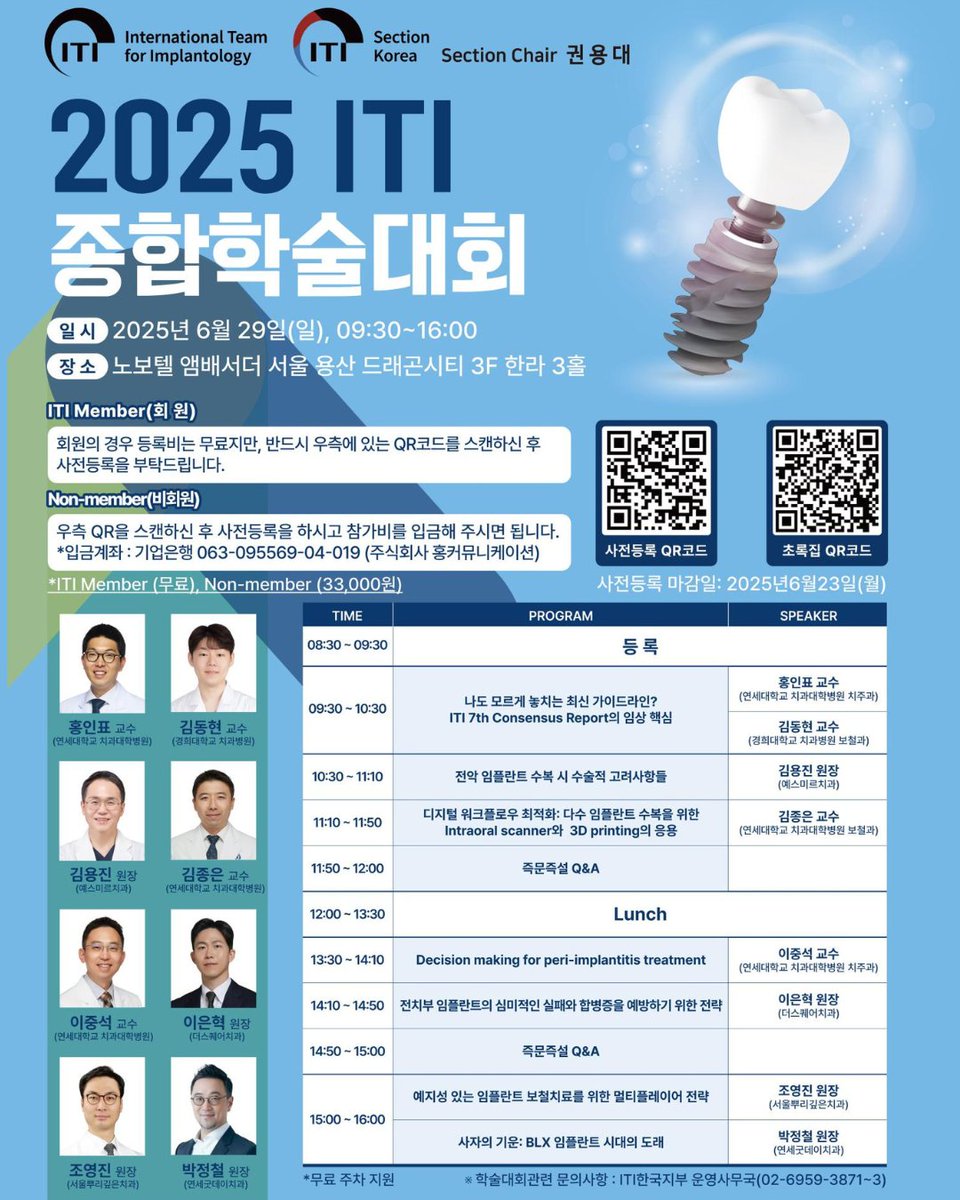 🎉 What an incredible success! Our 7th ITI Annual Section Meeting in Seoul brought together 200 passionate professionals on June 29th in Seoul.
🎯 8 expert speakers covering cutting-edge surgery &amp; prosthetics
📚 Featured the latest ITI 7th Consensus Report
#ITIKorea