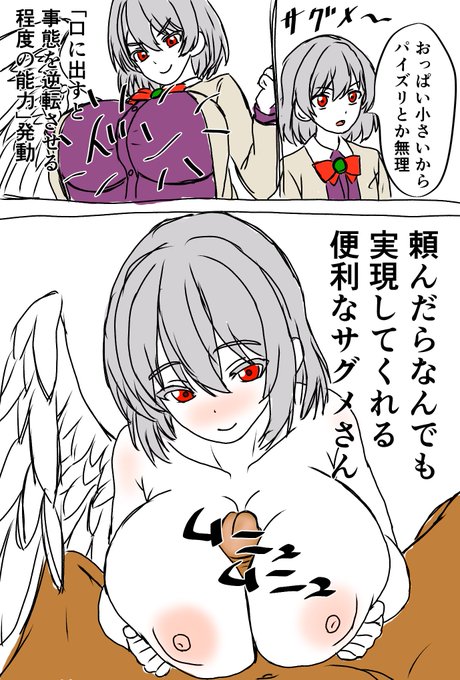 サグメさんまんが。
無理って言う人は嘘つきなんです。 