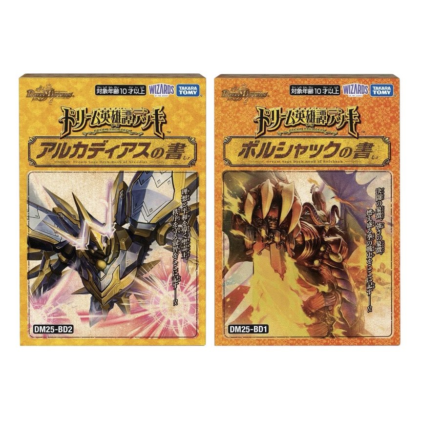 🔥予約開始🔥

8/9発売
【2種セット】デュエル・マスターズ ドリーム英雄譚デッキ ボルシャックの書/アルカディアスの書
▶︎shop.torekalink.jp/items/113413939

こちらの商品のご予約を開始しました！
制限はございません！
#デュエル・マスターズ #ドリーム英雄譚デッキ