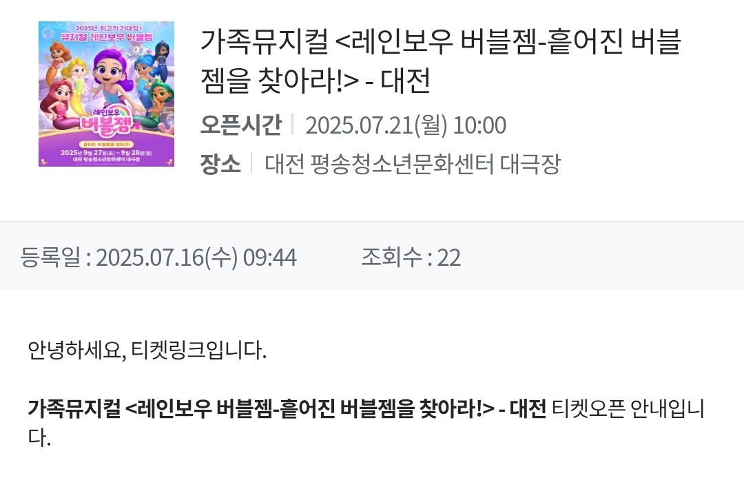 mu_Bubblegem's tweet image. 🫧 추가 지역 [대전]

🫧뮤지컬 레인보우 버블젬_ 흩어진 버블젬을
찾아라!

🫧대전 공연 추가 되었습니다:)🌈🫧
현재 지방투어 지역 _ 청주 / 안산 /제주
+대전 

* 본 계정에 기입된 캐스팅은 출연진이 다를 수 있습니다🪸