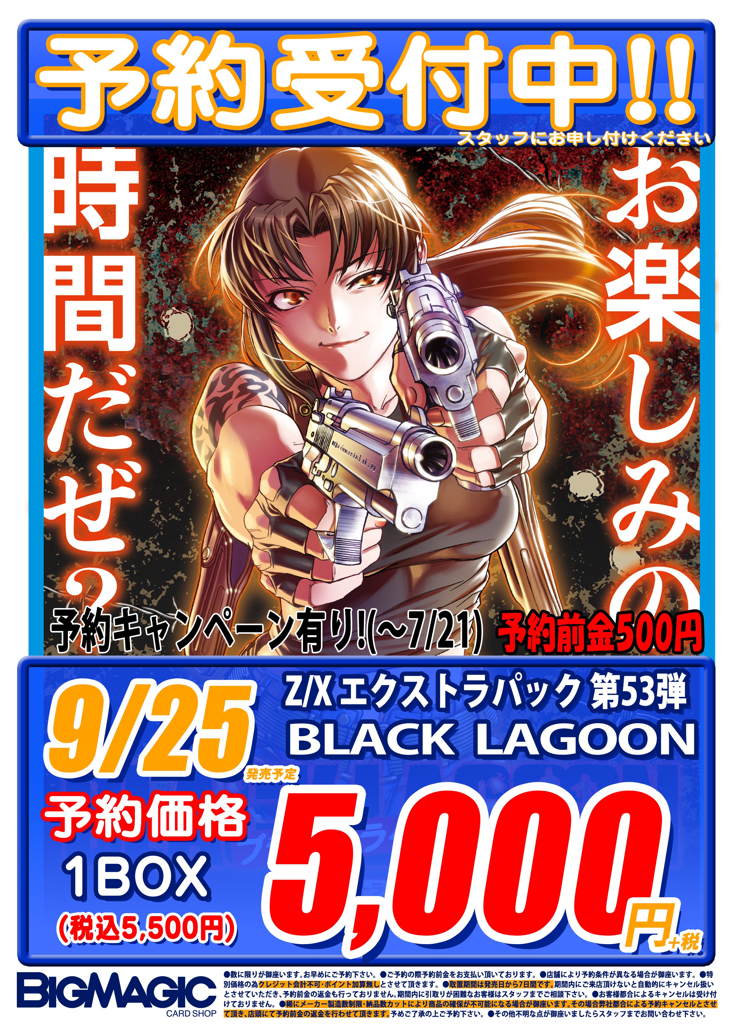 BIGMAGIC 秋葉原店 on X: 