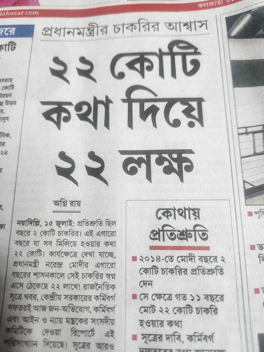 BanerjeeSanmoy's tweet image. বিজ্ঞাপনের লোভে @MyAnandaBazar এর মমতাকে তোল্লাই দেওয়া সম্পূর্ণ অসত্য একটা রিপোর্ট । অগ্নি রায়কে দিয়ে । এর সম্পূর্ণ বিপরীত তথ্য বাস্তবে । চিনে রাখুন ।
