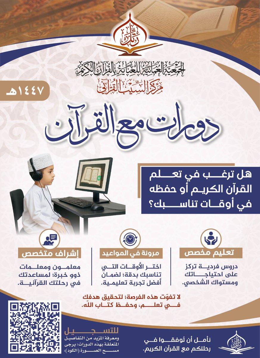 يقدم #مركز_السيب_القرآني  خدمة التعليم عن بعد لجميع شرائح المجتمع  ; ليمنح الدارسين المرونة حسب أوقاتهم.