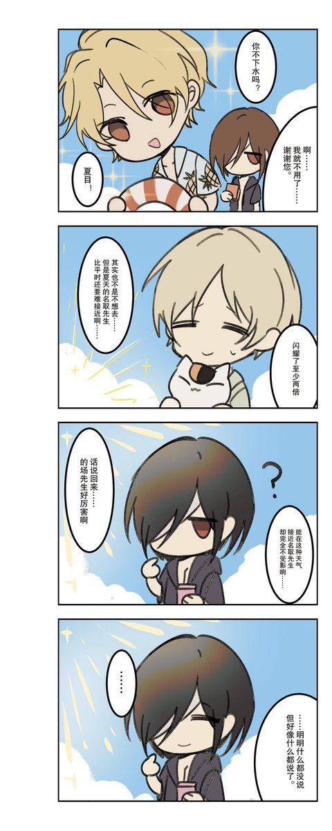 Lin59621's tweet image. 以防你是新来的不清楚，这位是我们八原当地比较知名的夏日跟他出门会比较有压力的晴男。