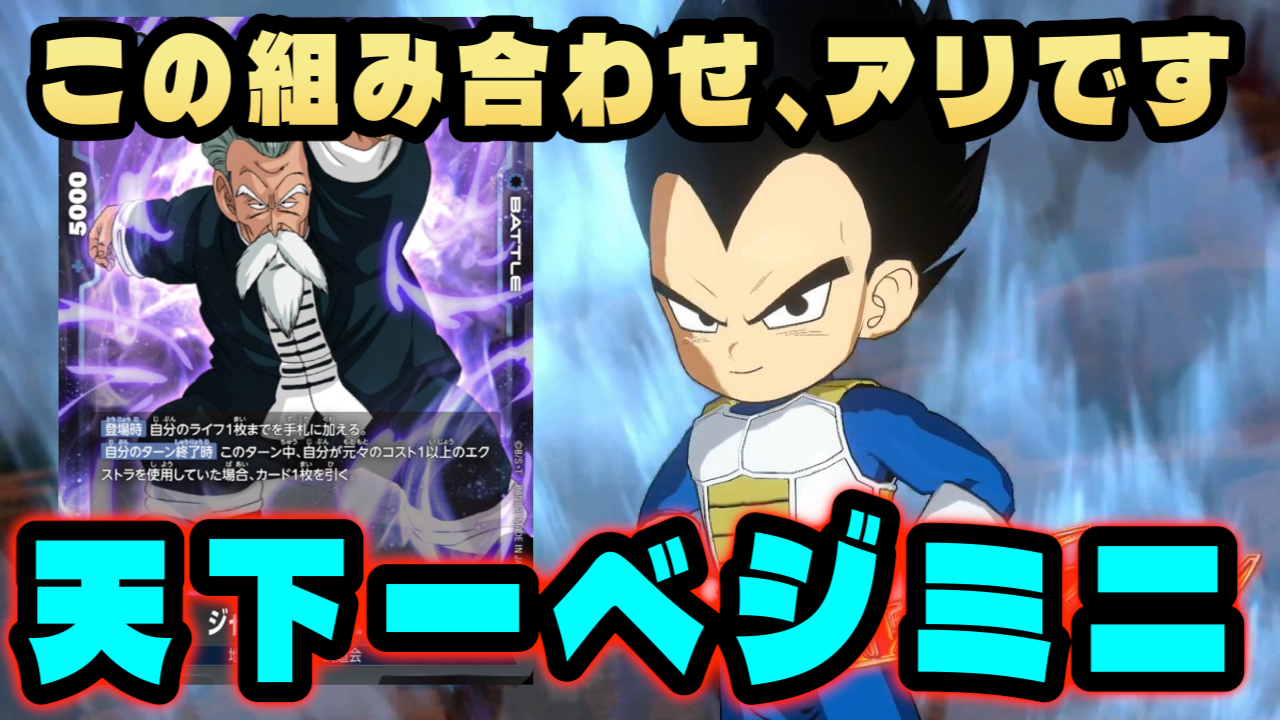 ドラゴンボールTCG - Search / X