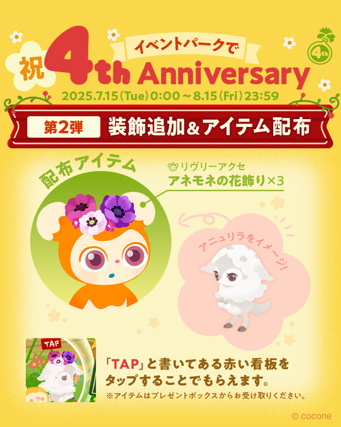 newLivlyIsland's tweet image. 【第2弾】イベントパーク
🌼装飾追加&リヴリーアクセ配布🌼
4周年新種リヴリー #アニュリラ
をイメージしたリヴリーアクセが登場!
赤い看板をタップするともらえます🎁
ぜひイベントパークへ足を運んでみてください🚶
#リヴリー #リヴリー4周年