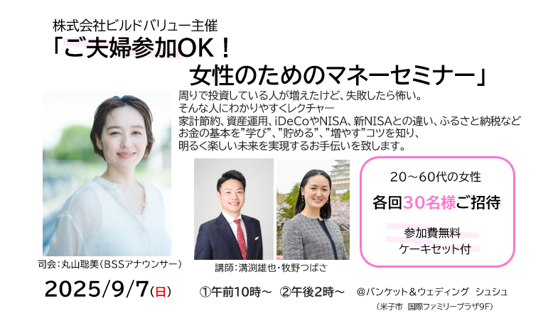 Image for the Tweet beginning: 🔔9/7(土)米子市で女性のためのマネーセミナーを開催します！
※ご夫婦での参加も大歓迎🙌

女性が知っておくべきお金の知識が学べるチャンス✨
経験豊富なFP講師が、あなたのギモンを分かりやすく解説します。

講座内容（一部）
・家計節約
・効率的な資産運用
・iDeCo・NISAの活用法… 