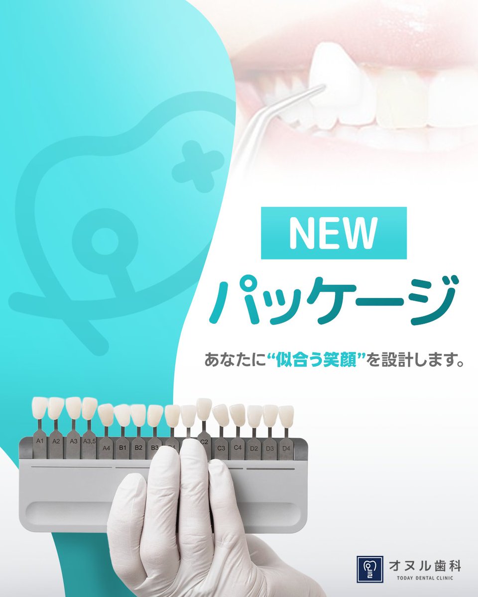 todaydental_jp's tweet photo. ˗ˏˋ あなたに似合う笑顔を設計します😁ˎˊ˗

印象を変える新ラミネート🦷
 「ニコラミ」 登場！

従来の本数ではなく、
“どんな印象に整えたいか”で選べる
全6種のスマイルプランをご準備✨

スマイルプランナーDr.リュウが、
今日の笑顔に“最高のデザイン”をお届けします💙

ニコラミのパッケージ詳細は画像をチェック✔️

📅 D+◯：正式ローンチまであと少し…

続報もぜひお楽しみに！

📲ご予約・お問い合わせは公式LINEにて
https://t.co/q2zlh6tu6F