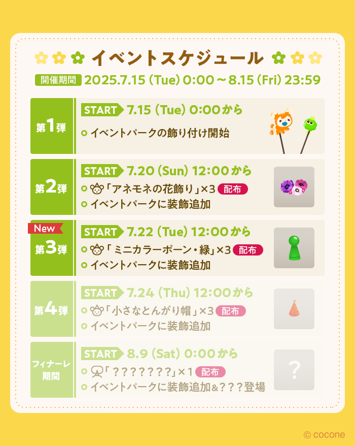 newLivlyIsland's tweet image. 【第3弾】イベントパーク
🌼装飾追加&リヴリーアクセ配布🌼
4周年新種リヴリー #ミミリット
をイメージしたリヴリーアクセが登場!
赤い看板をタップするともらえます🎁
ぜひイベントパークに遊びに来てくださいね😊
#リヴリー #リヴリー4周年