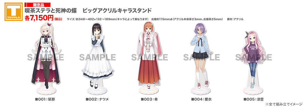喫茶ステラと死神の蝶 ビッグアクリルスタンド 一緒にティータイム 栞